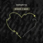 BOSKOS – Маршруты